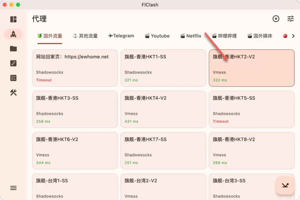 FClash选择代理节点